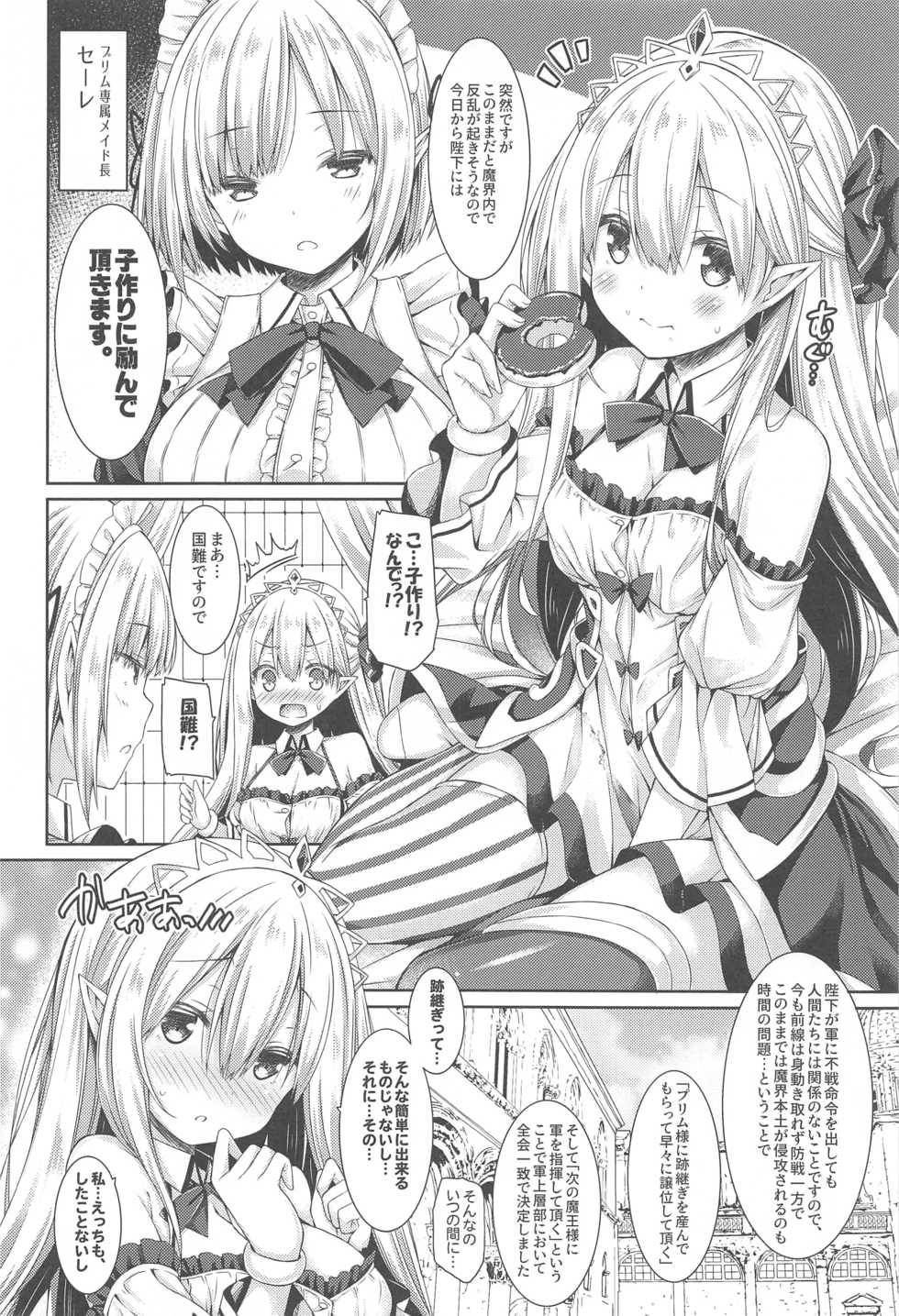 (C94) [Botugo (RYO)] Maou-sama o Taosu no ni Yuusha mo Seiken mo Irimasen. - Page 5