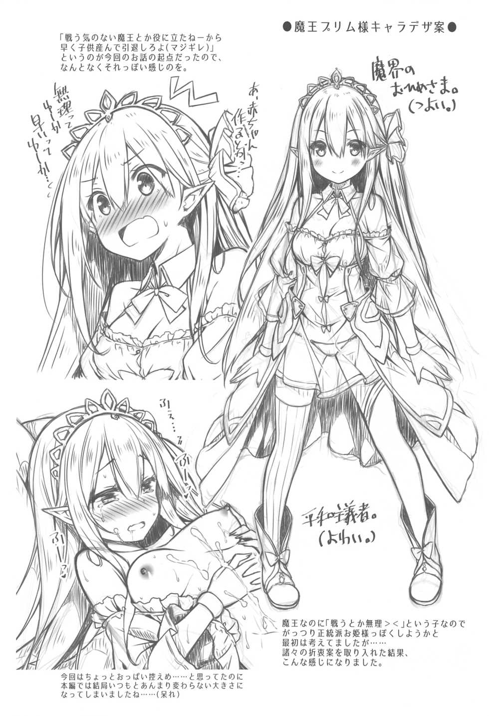 (C94) [Botugo (RYO)] Maou-sama o Taosu no ni Yuusha mo Seiken mo Irimasen. - Page 23