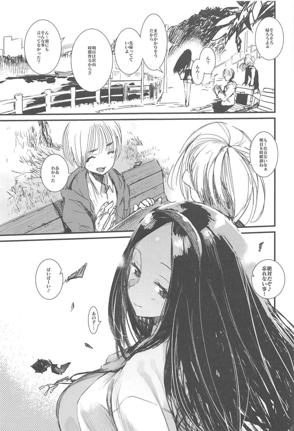 (C91) [Hyoco Road (Hyocorou)] Syoku (Occultic;Nine) - Page 3