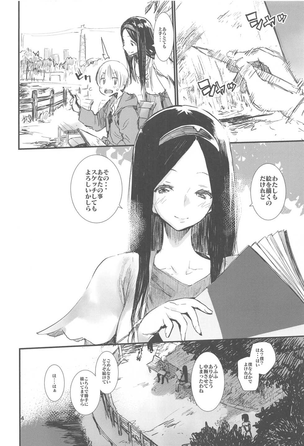 (C91) [Hyoco Road (Hyocorou)] Syoku (Occultic;Nine) - Page 4