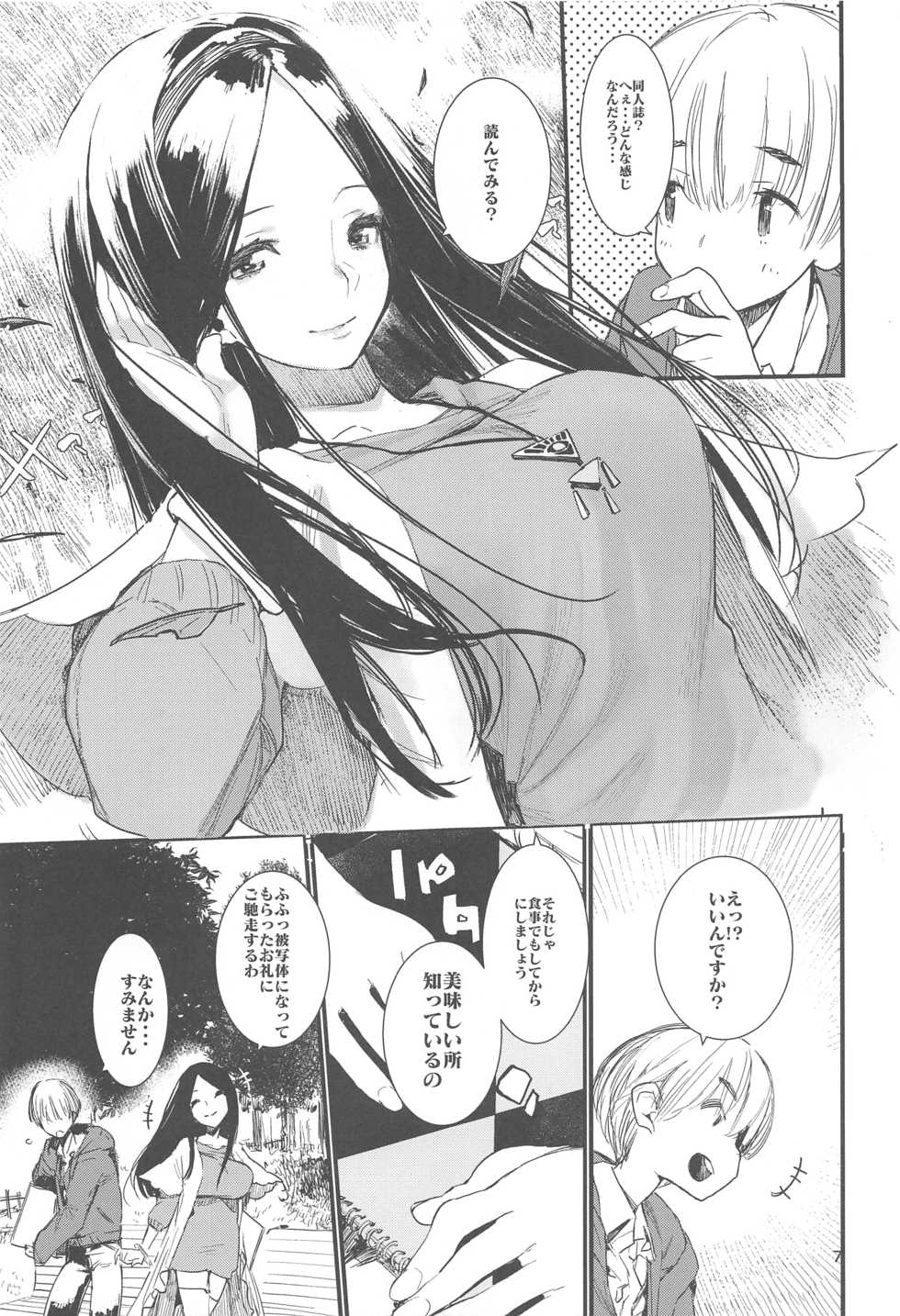 (C91) [Hyoco Road (Hyocorou)] Syoku (Occultic;Nine) - Page 7