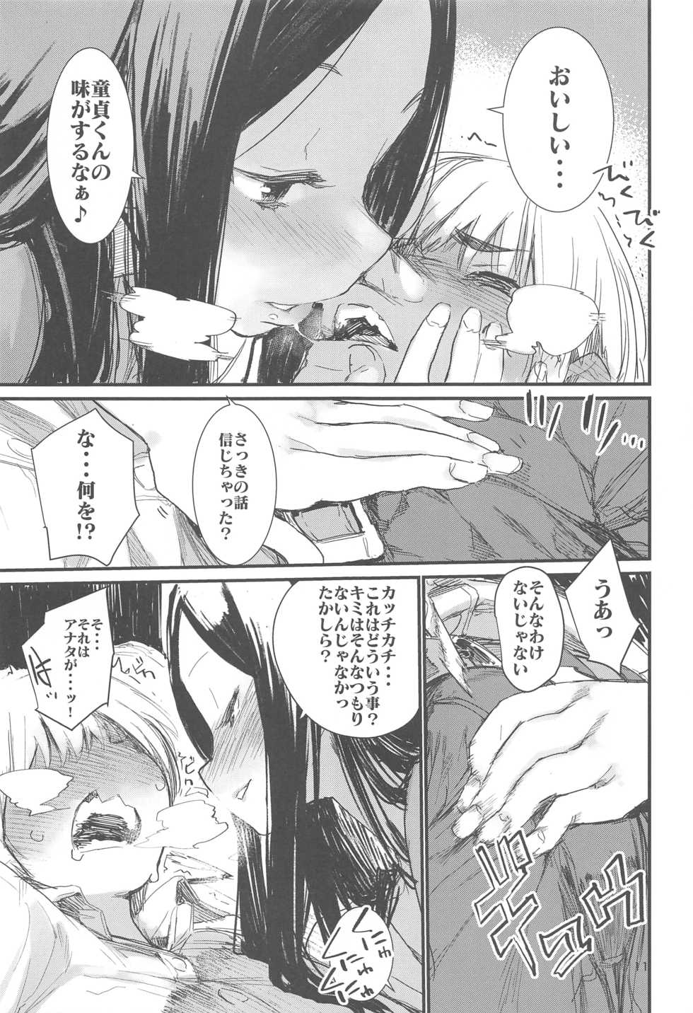 (C91) [Hyoco Road (Hyocorou)] Syoku (Occultic;Nine) - Page 11