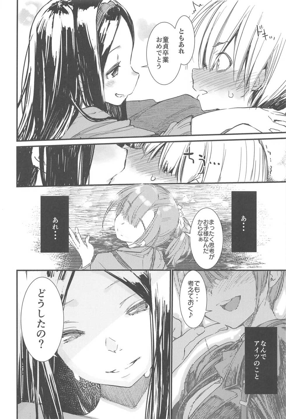 (C91) [Hyoco Road (Hyocorou)] Syoku (Occultic;Nine) - Page 22
