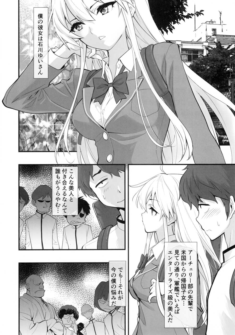 (C94) [Hassystant] Boku no Kanojo wa Enterprise (Azur Lane) - Page 3