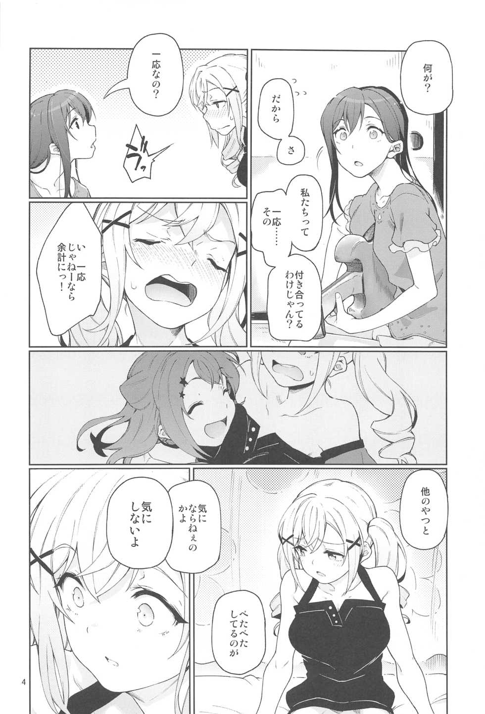 (C94) [Gokusaishiki (Aya Shachou)] Jealousy All Night (BanG Dream!) - Page 5