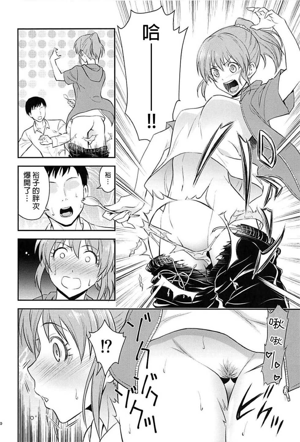 (C94) [Hibi Rakuraku (Aoki Kanji)] Koi no Psychokinesis | 戀愛的念動力 (THE IDOLM@STER CINDERELLA GIRLS) [Chinese] [吹雪翻譯] - Page 10