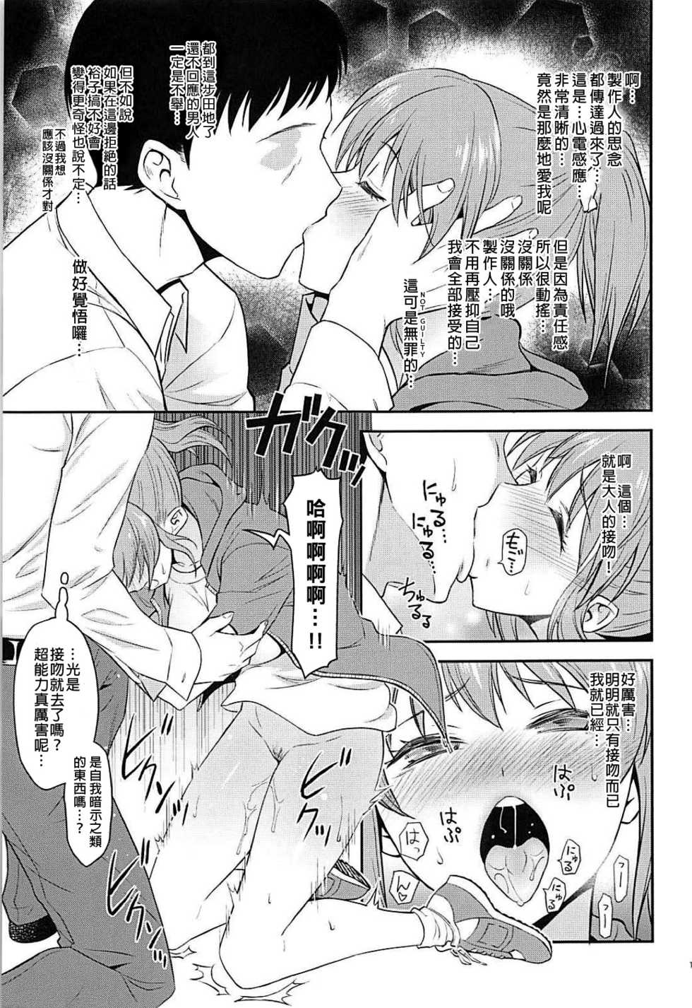 (C94) [Hibi Rakuraku (Aoki Kanji)] Koi no Psychokinesis | 戀愛的念動力 (THE IDOLM@STER CINDERELLA GIRLS) [Chinese] [吹雪翻譯] - Page 13