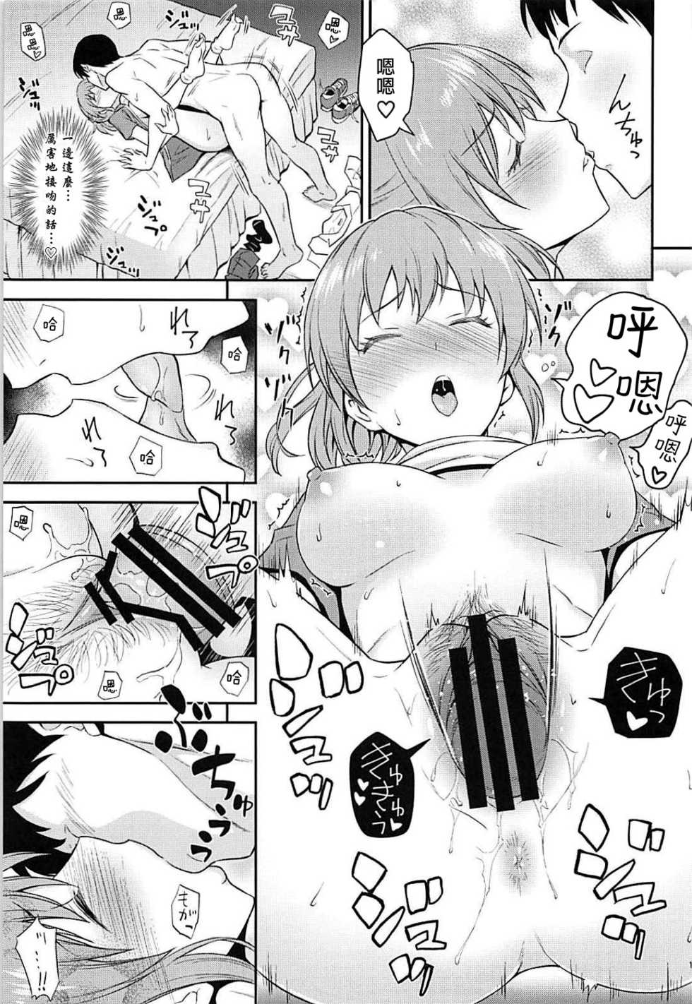 (C94) [Hibi Rakuraku (Aoki Kanji)] Koi no Psychokinesis | 戀愛的念動力 (THE IDOLM@STER CINDERELLA GIRLS) [Chinese] [吹雪翻譯] - Page 17