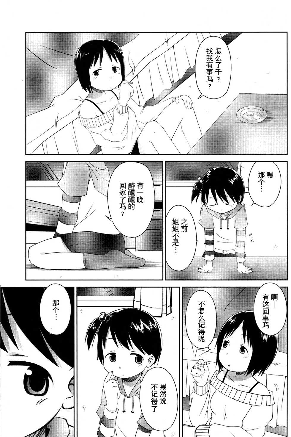 (C71) [Natsukon (Natumi, Konno)] Onee-chan to Issho (Ichigo Mashimaro)[Chinese]【Z个人汉化】 - Page 5