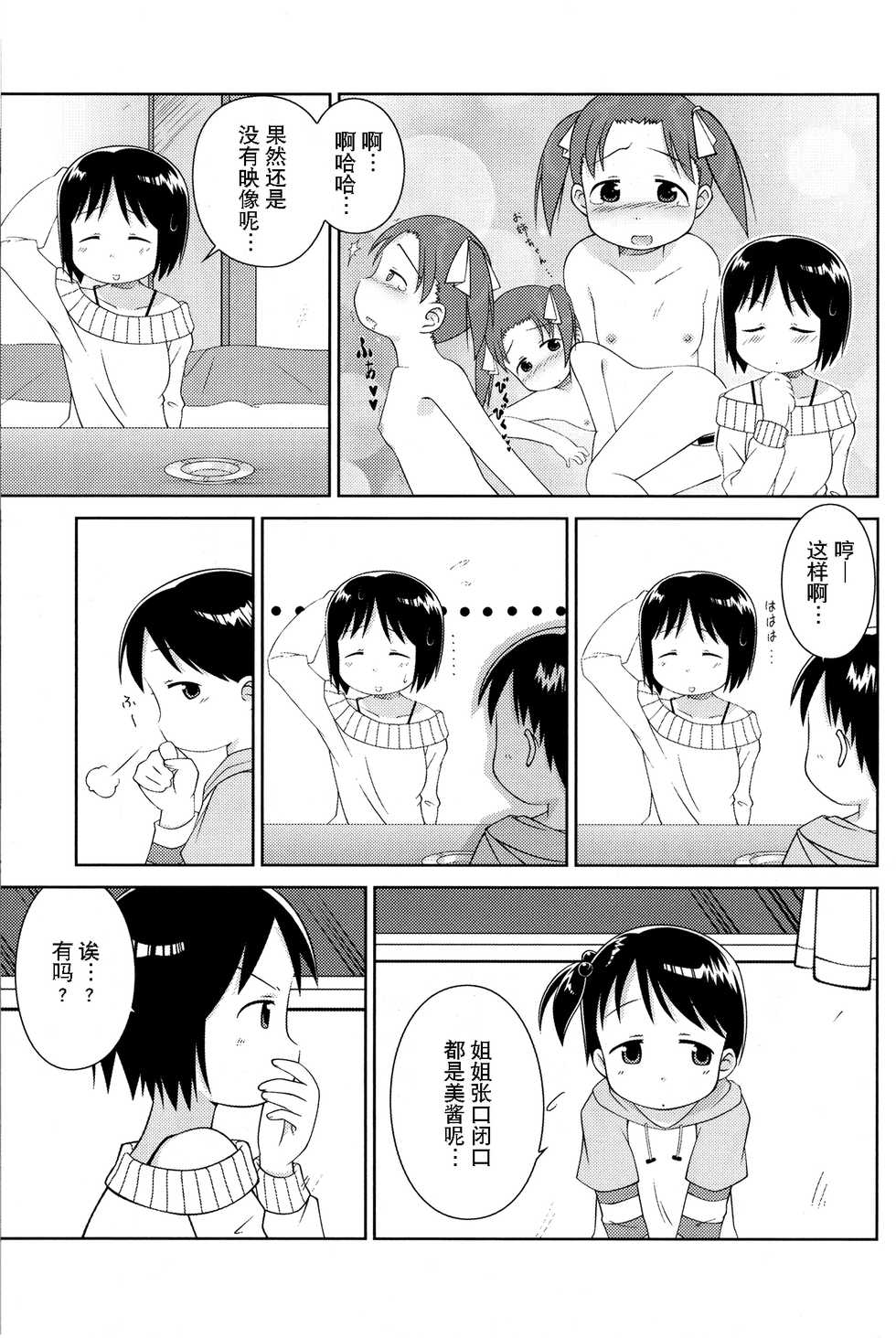 (C71) [Natsukon (Natumi, Konno)] Onee-chan to Issho (Ichigo Mashimaro)[Chinese]【Z个人汉化】 - Page 7