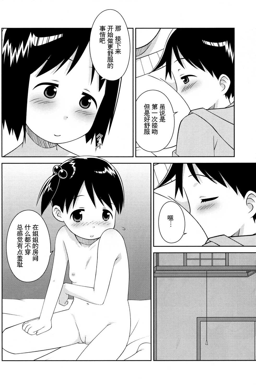 (C71) [Natsukon (Natumi, Konno)] Onee-chan to Issho (Ichigo Mashimaro)[Chinese]【Z个人汉化】 - Page 12