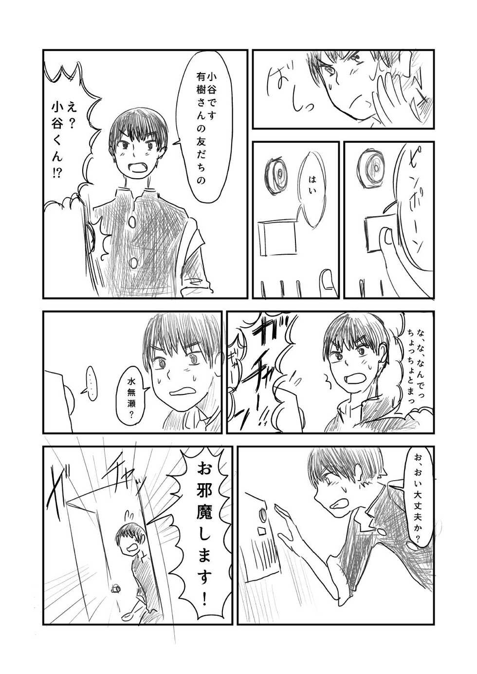 [Hazuki] Himanka Manga - Page 37