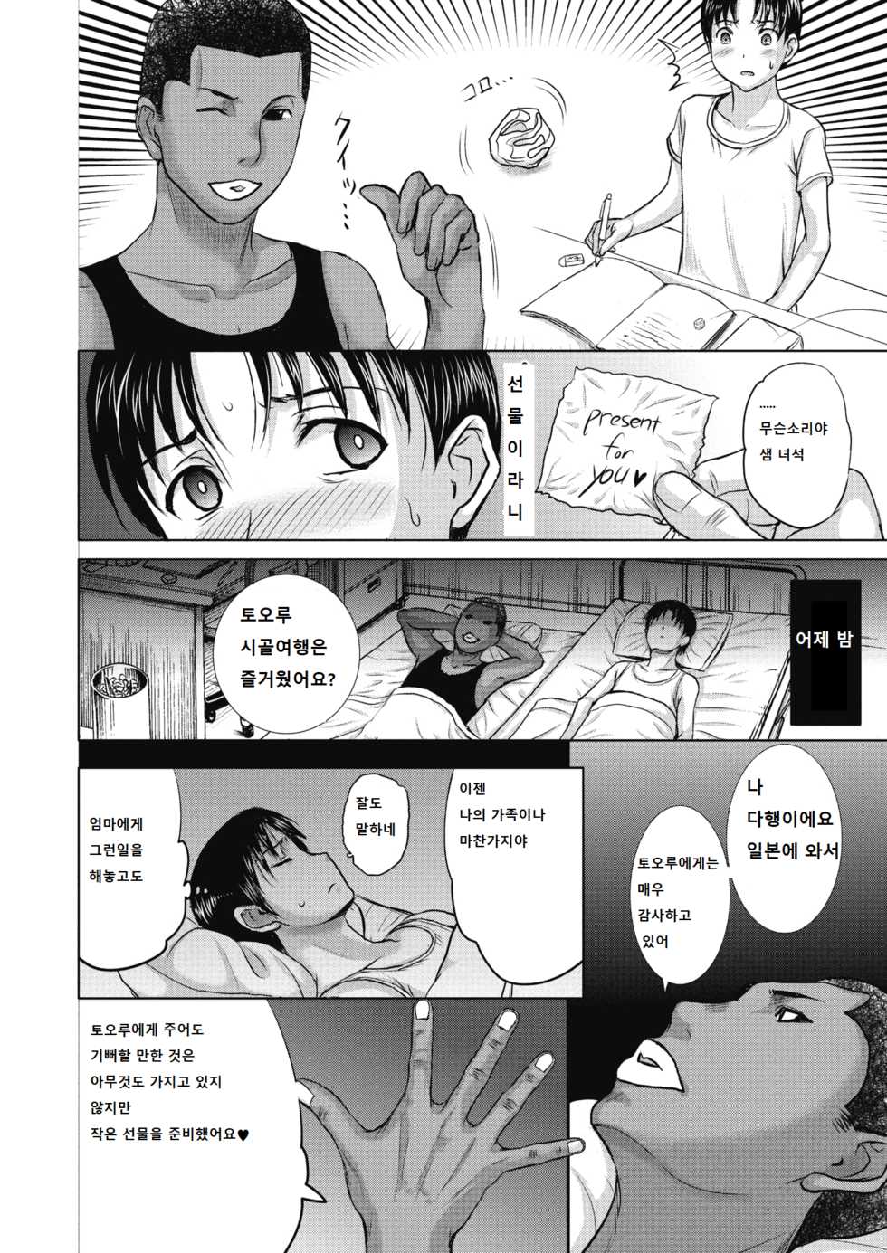 [Kusatsu Terunyo] Homestay Daydream Series No. 8 (COMIC Megastore Alpha 2018-01) [Korean] [Digital] - Page 4