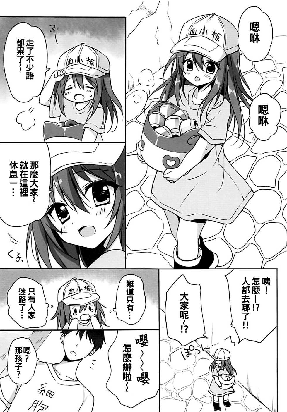 (C94) [LOOPTHELOOP! (Herurun)] Kesshouban-chan to ○○○ Shitai! (Hataraku Saibou) [Chinese] [oo君個人漢化] - Page 5