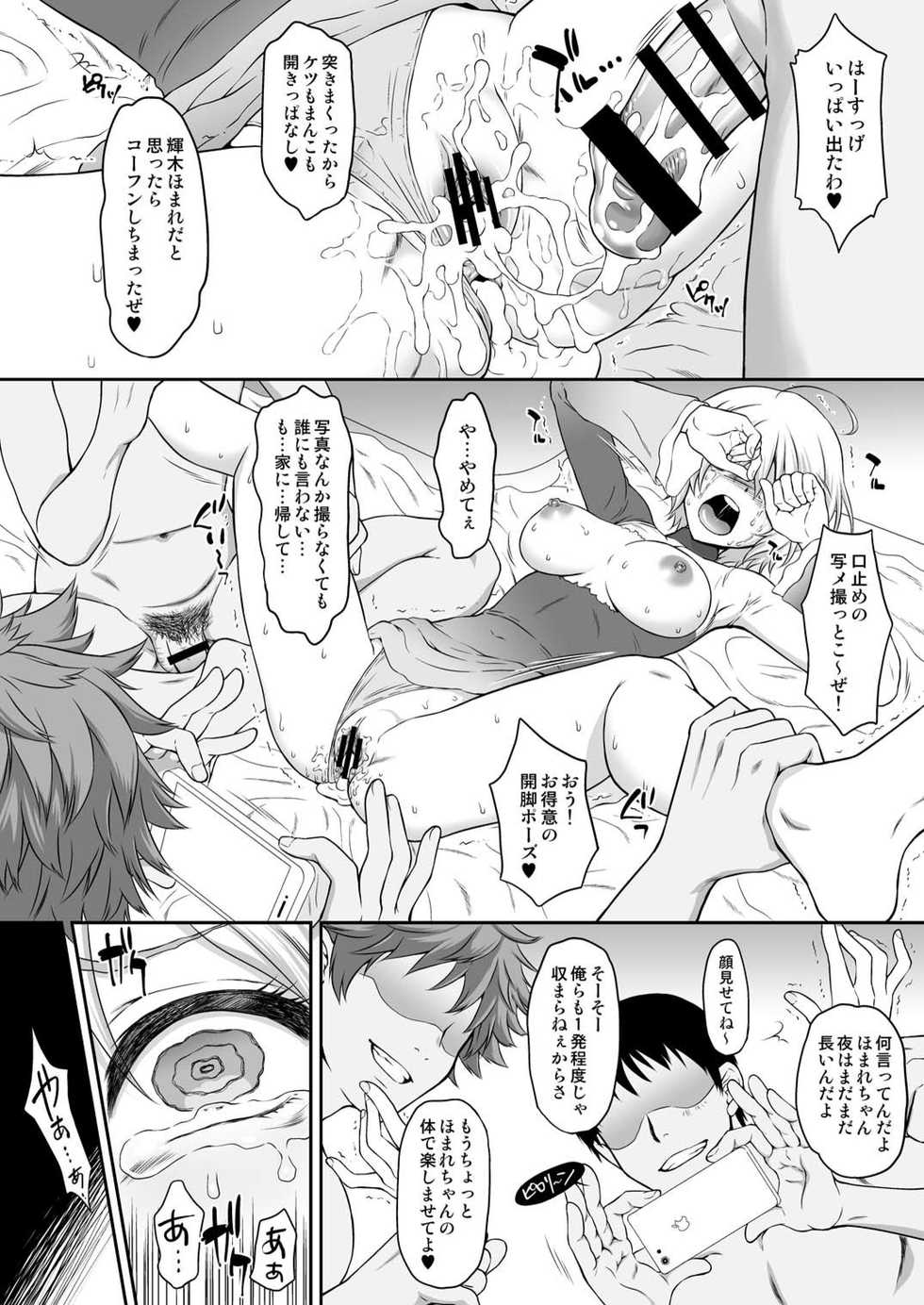 [U.R.C (Momoya Show-Neko)] Homarape (Hugtto! PreCure) [Digital] - Page 27
