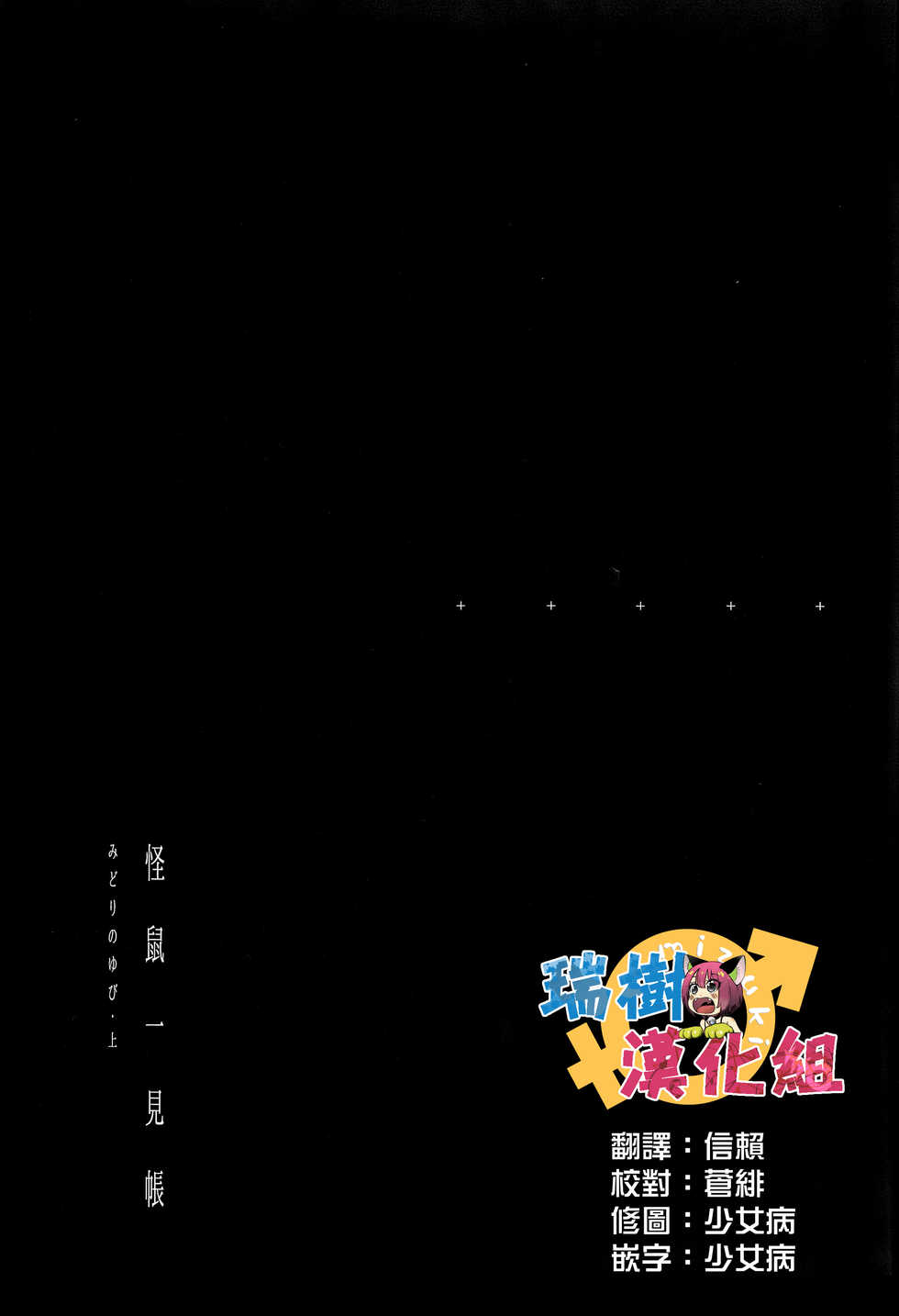 [111 Touban (1-gou)] Kaisoikkenchou Midori no Yubi Jou [Chinese] [瑞树汉化组] [2018-05-07] - Page 2