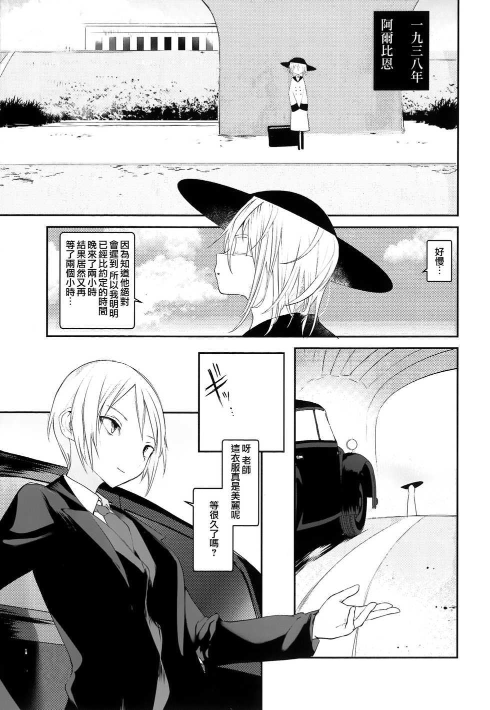 [111 Touban (1-gou)] Kaisoikkenchou Midori no Yubi Jou [Chinese] [瑞树汉化组] [2018-05-07] - Page 6