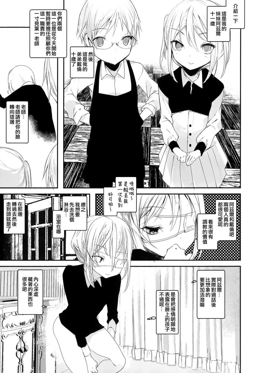 [111 Touban (1-gou)] Kaisoikkenchou Midori no Yubi Jou [Chinese] [瑞树汉化组] [2018-05-07] - Page 10
