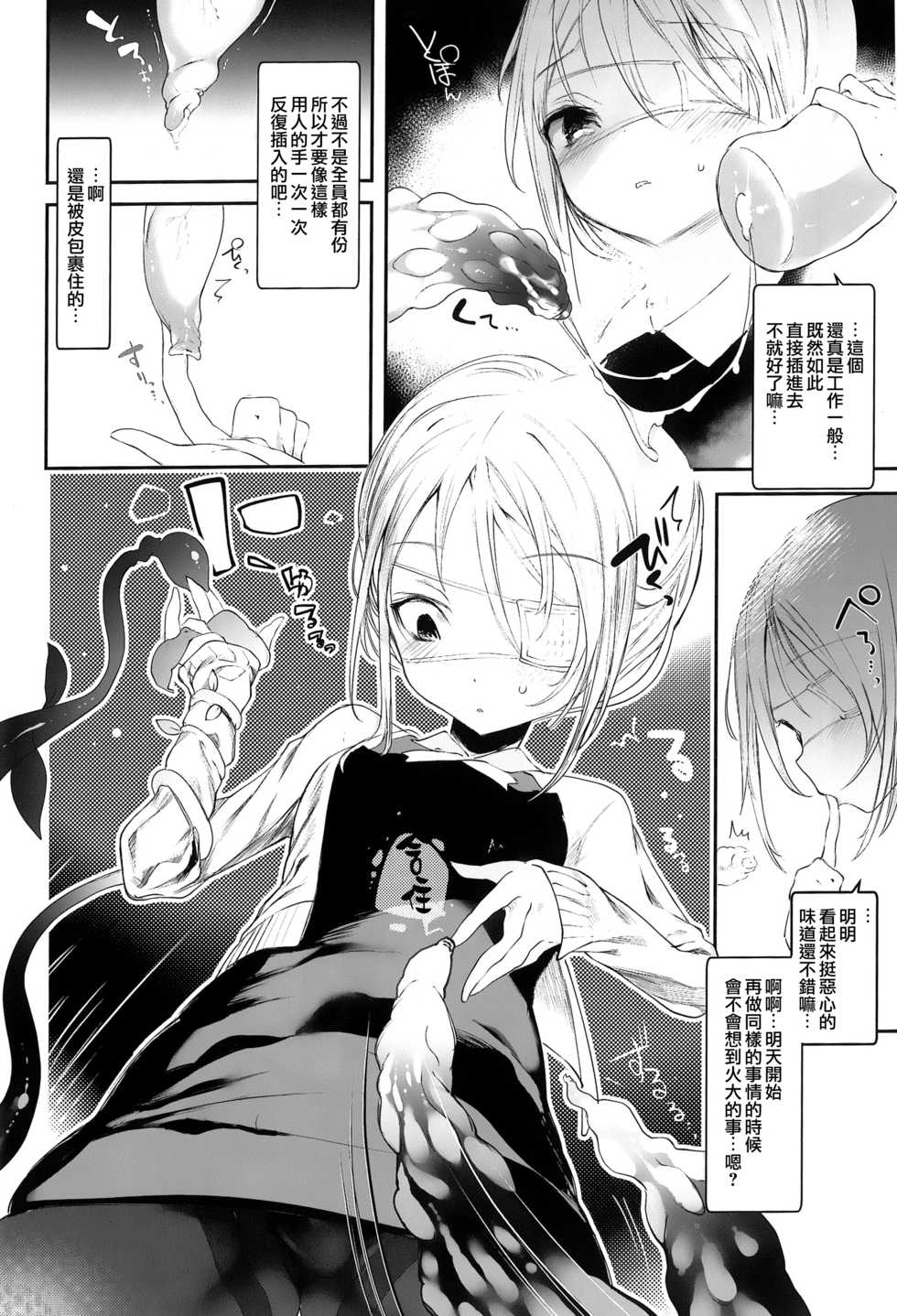 [111 Touban (1-gou)] Kaisoikkenchou Midori no Yubi Jou [Chinese] [瑞树汉化组] [2018-05-07] - Page 13