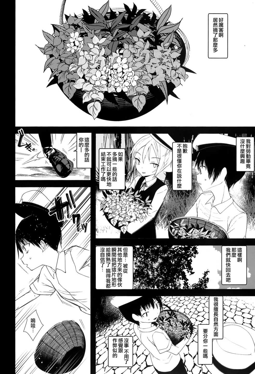 [111 Touban (1-gou)] Kaisoikkenchou Midori no Yubi Jou [Chinese] [瑞树汉化组] [2018-05-07] - Page 19