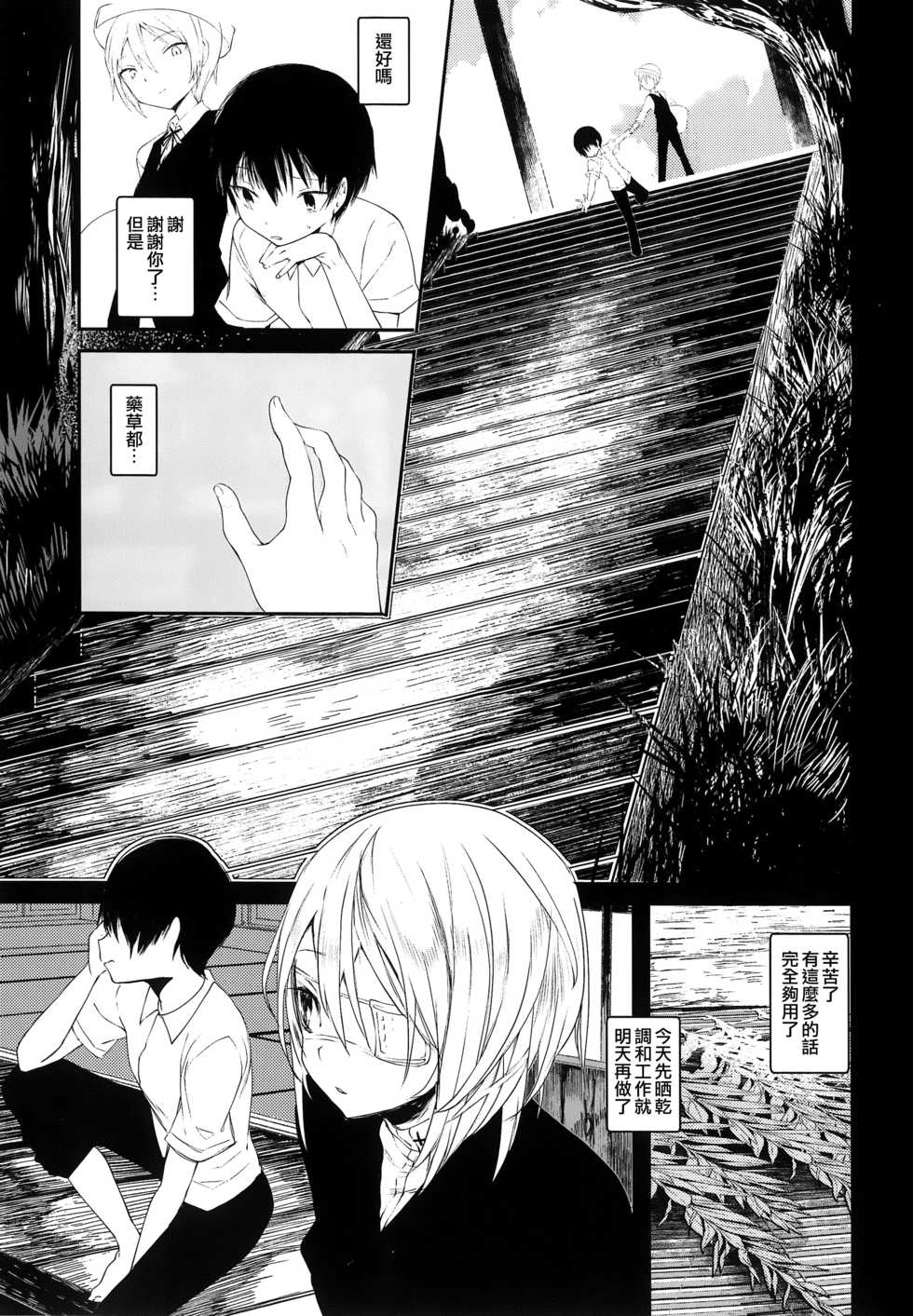 [111 Touban (1-gou)] Kaisoikkenchou Midori no Yubi Jou [Chinese] [瑞树汉化组] [2018-05-07] - Page 20