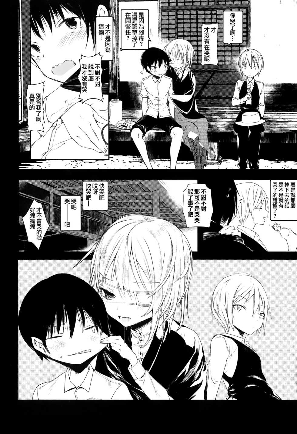 [111 Touban (1-gou)] Kaisoikkenchou Midori no Yubi Jou [Chinese] [瑞树汉化组] [2018-05-07] - Page 21