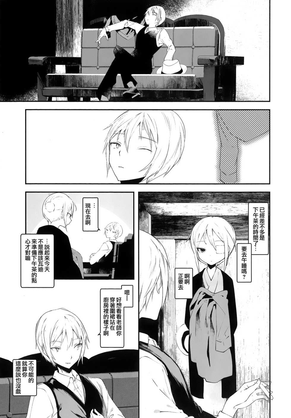 [111 Touban (1-gou)] Kaisoikkenchou Midori no Yubi Jou [Chinese] [瑞树汉化组] [2018-05-07] - Page 22