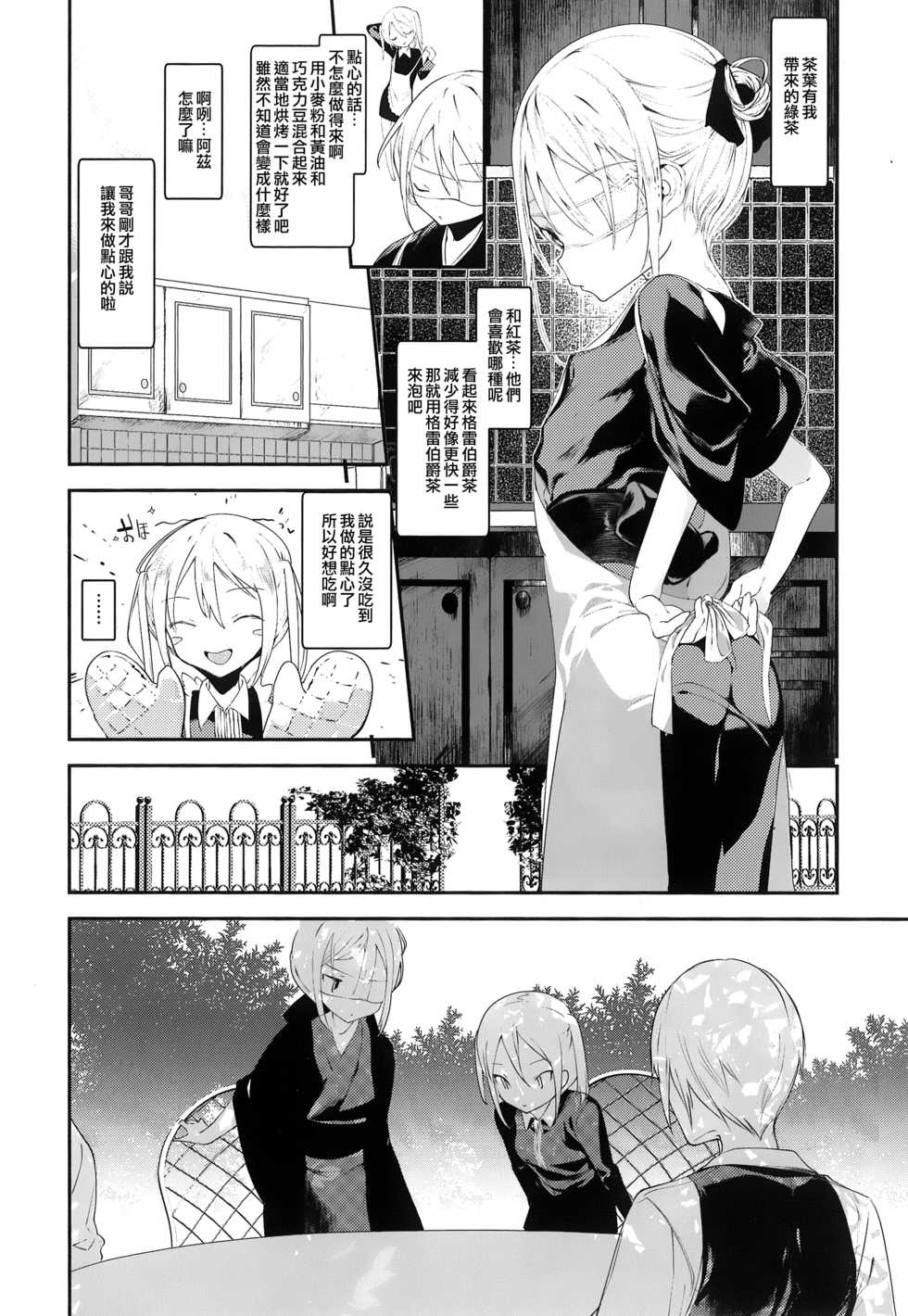 [111 Touban (1-gou)] Kaisoikkenchou Midori no Yubi Jou [Chinese] [瑞树汉化组] [2018-05-07] - Page 23