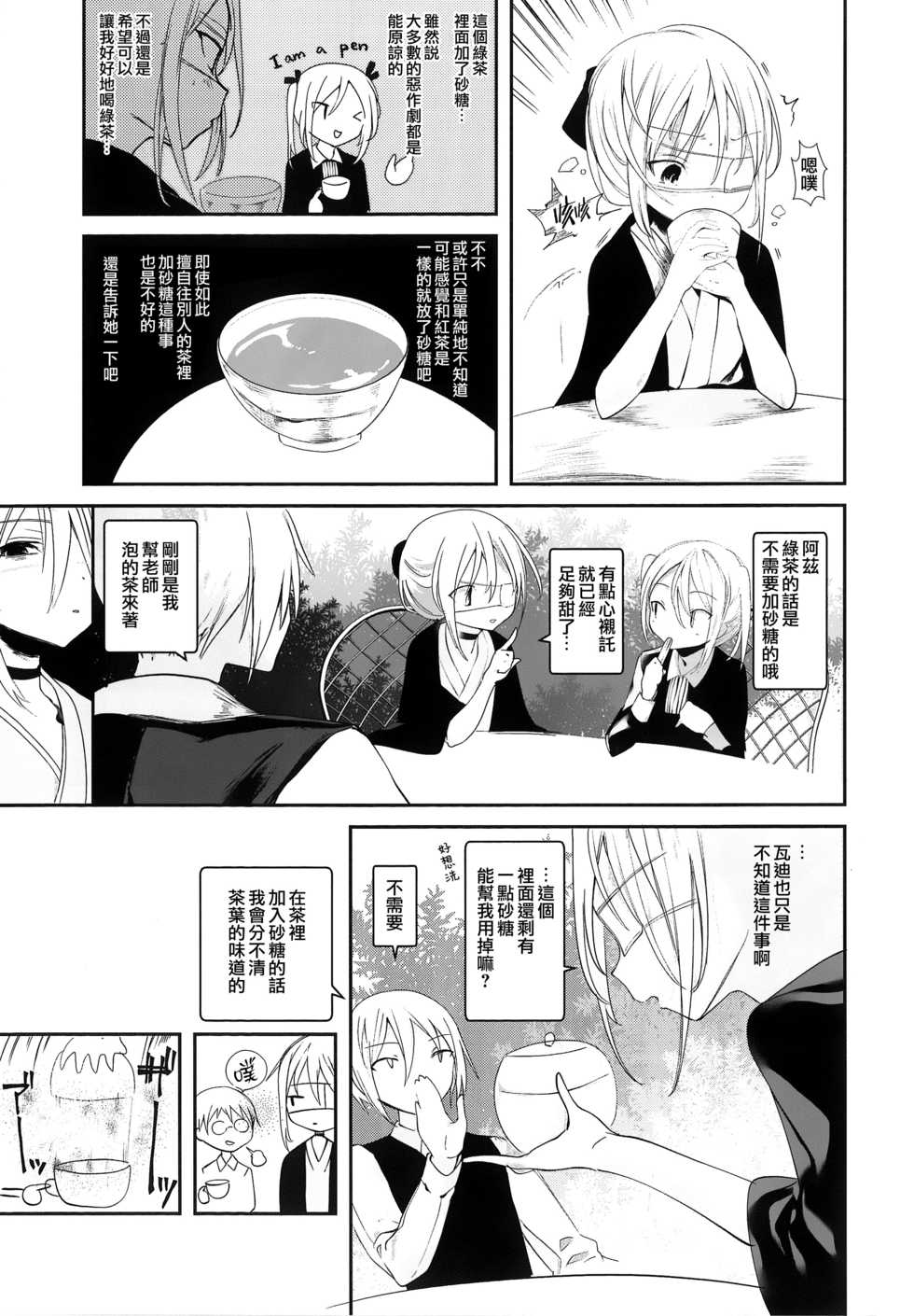 [111 Touban (1-gou)] Kaisoikkenchou Midori no Yubi Jou [Chinese] [瑞树汉化组] [2018-05-07] - Page 24