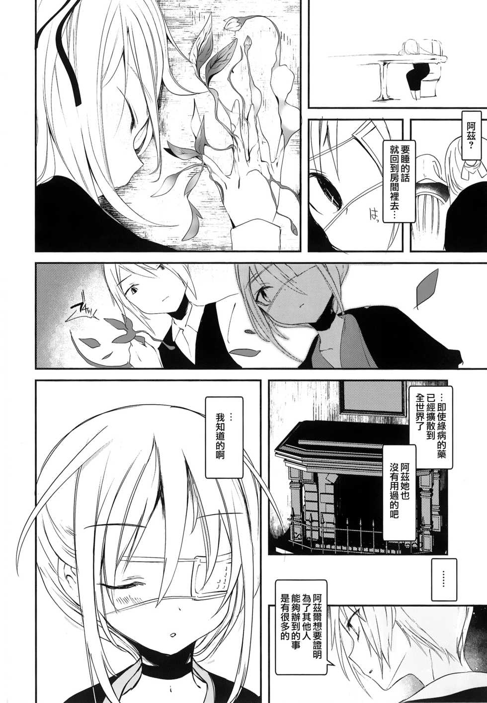[111 Touban (1-gou)] Kaisoikkenchou Midori no Yubi Jou [Chinese] [瑞树汉化组] [2018-05-07] - Page 25