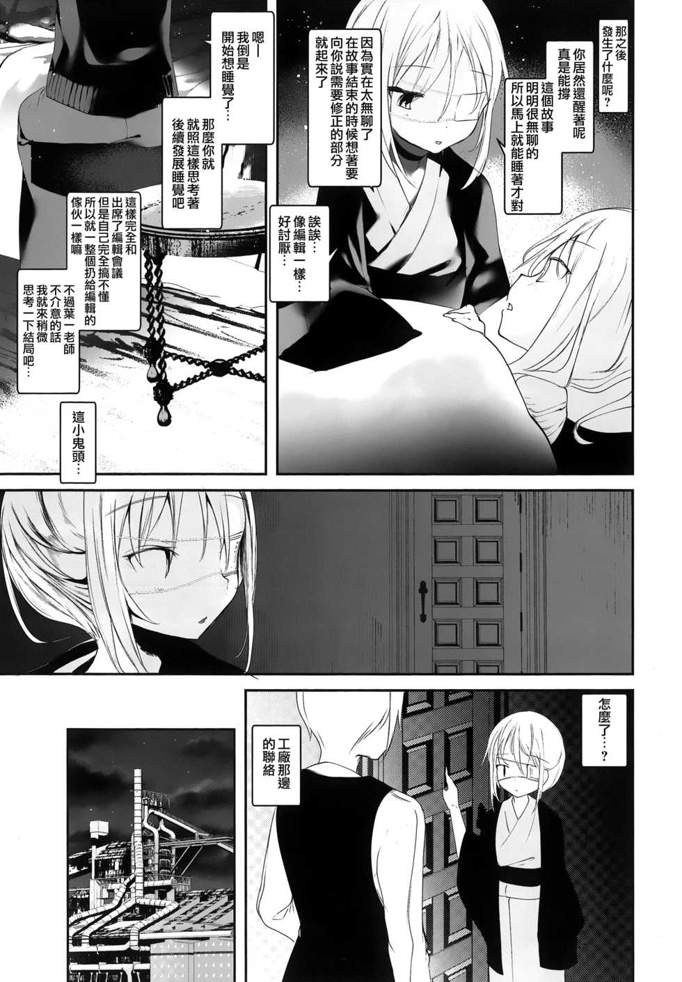 [111 Touban (1-gou)] Kaisoikkenchou Midori no Yubi Jou [Chinese] [瑞树汉化组] [2018-05-07] - Page 28