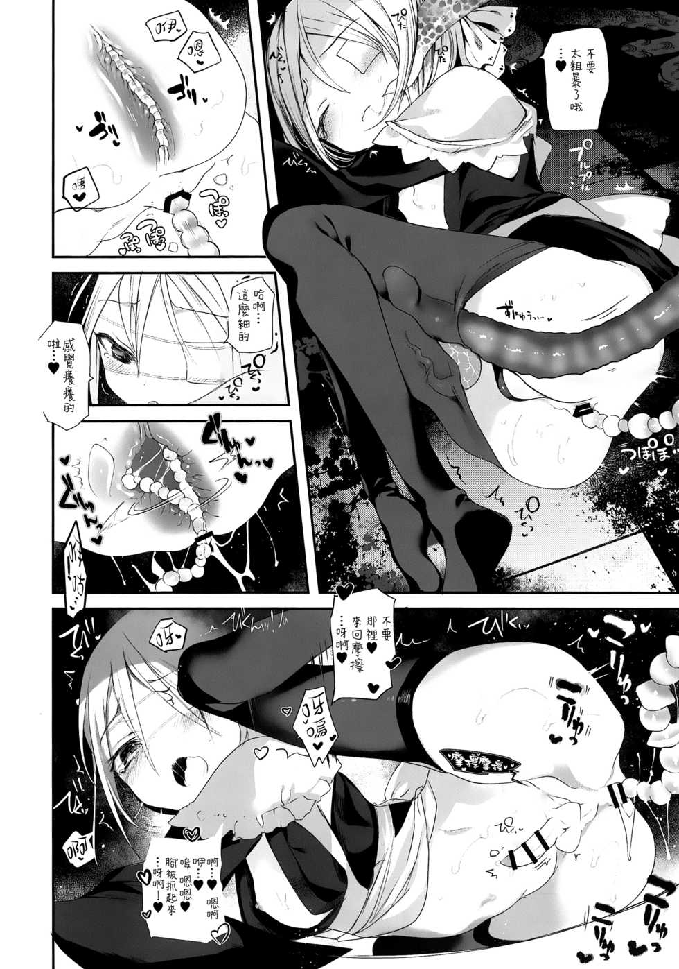 [111 Touban (1-gou)] Kaisoikkenchou Midori no Yubi Jou [Chinese] [瑞树汉化组] [2018-05-07] - Page 33