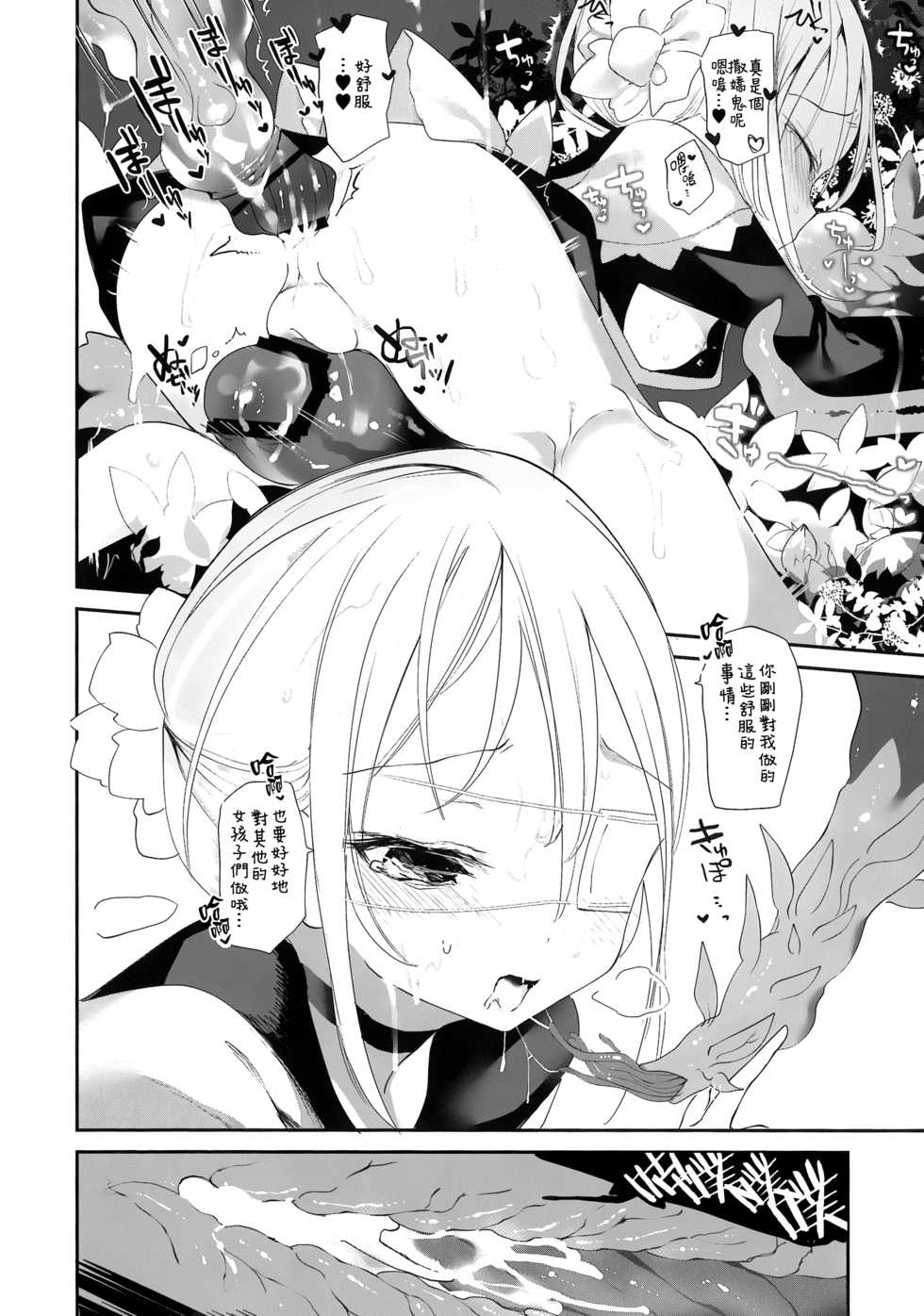 [111 Touban (1-gou)] Kaisoikkenchou Midori no Yubi Jou [Chinese] [瑞树汉化组] [2018-05-07] - Page 37