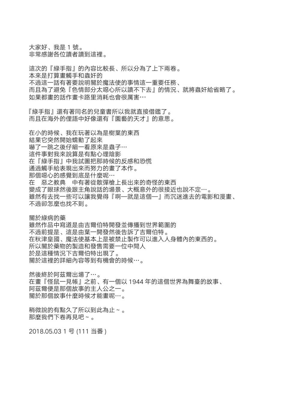 [111 Touban (1-gou)] Kaisoikkenchou Midori no Yubi Jou [Chinese] [瑞树汉化组] [2018-05-07] - Page 40
