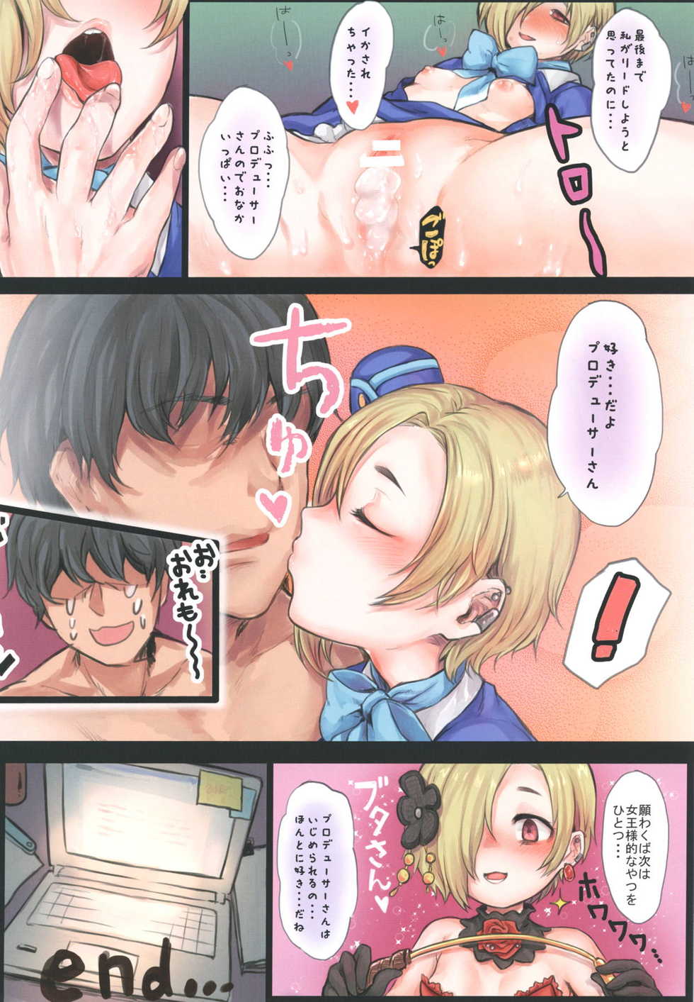 (CT32) [Extreme Ponkotsu (Otare Mayu)] Koakuma CA to Zecchou Flight (THE IDOLM@STER CINDERELLA GIRLS) - Page 15