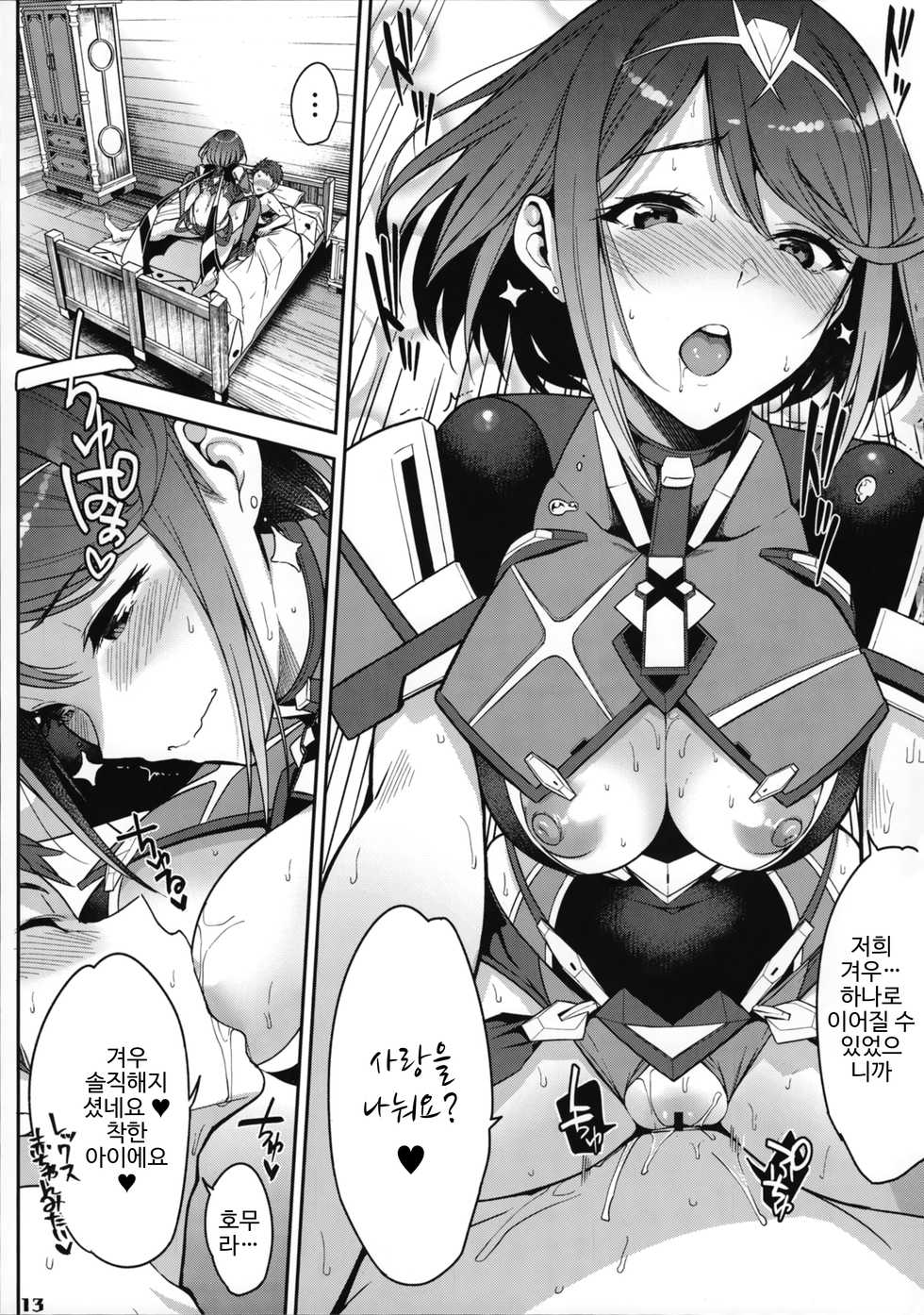 (C94) [Yuuki Nyuugyou (Yuuki Shin)] Ishin Denshin - Telepathy (Xenoblade Chronicles 2) [Korean] - Page 15