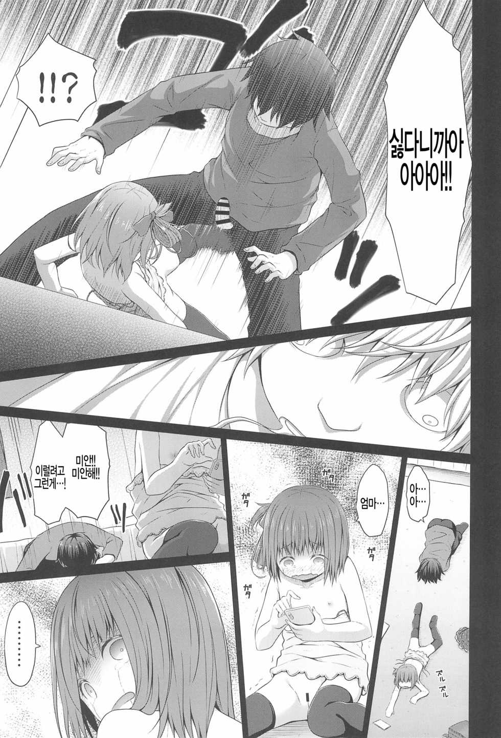(C94) [Azure (Kagono Tori)] Tonari no Heya ni Sundeiru Yasashii Onii-san wa Jitsu wa Lolicon Deshita [Korean] [팀 아동복지부] - Page 8