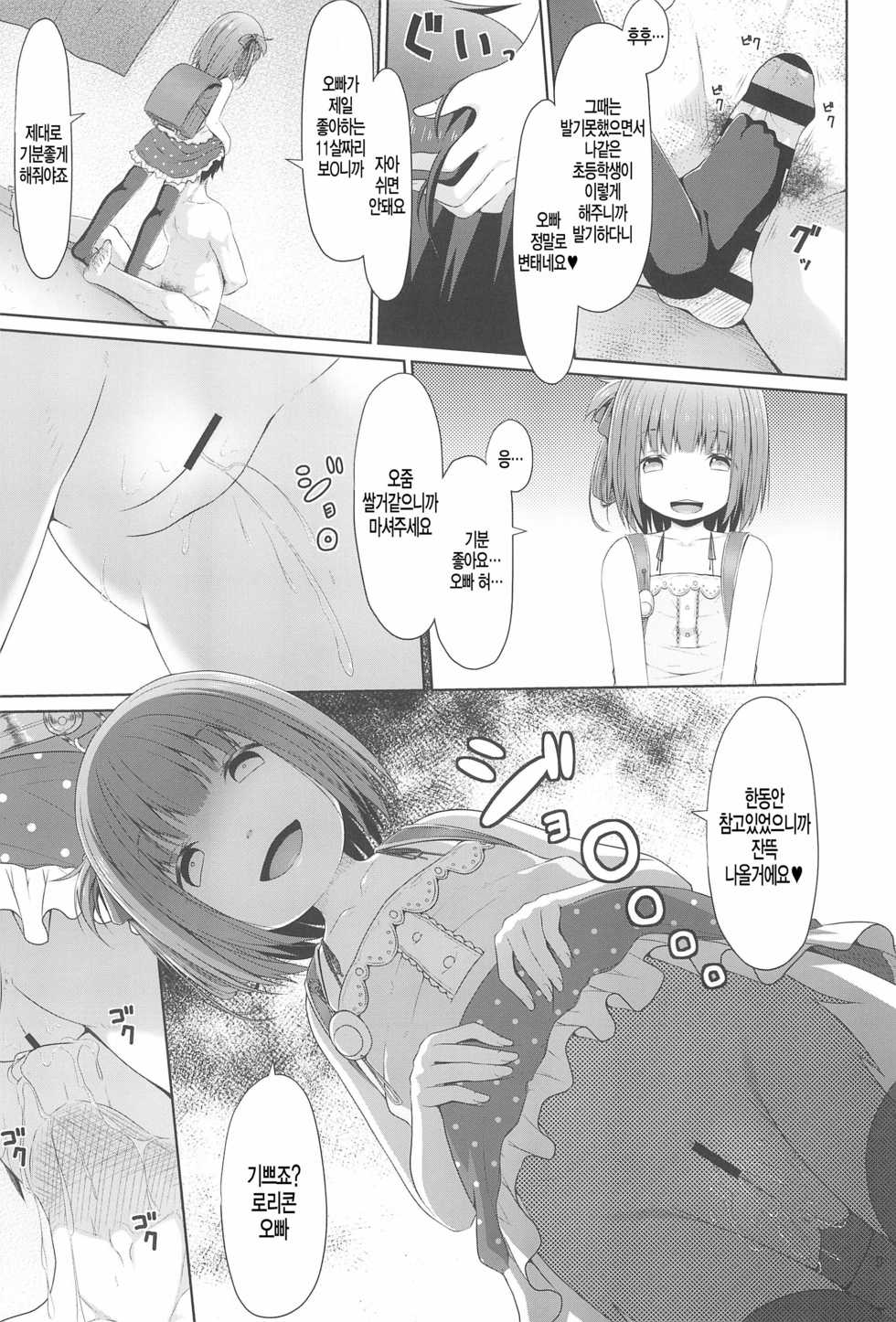 (C94) [Azure (Kagono Tori)] Tonari no Heya ni Sundeiru Yasashii Onii-san wa Jitsu wa Lolicon Deshita [Korean] [팀 아동복지부] - Page 10