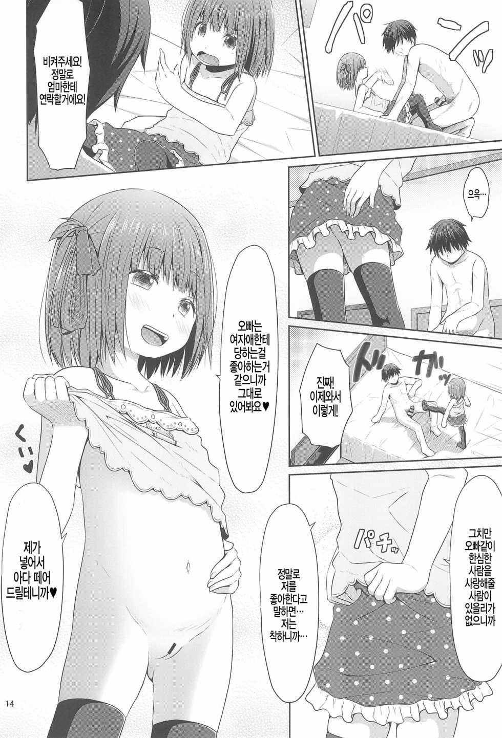 (C94) [Azure (Kagono Tori)] Tonari no Heya ni Sundeiru Yasashii Onii-san wa Jitsu wa Lolicon Deshita [Korean] [팀 아동복지부] - Page 15