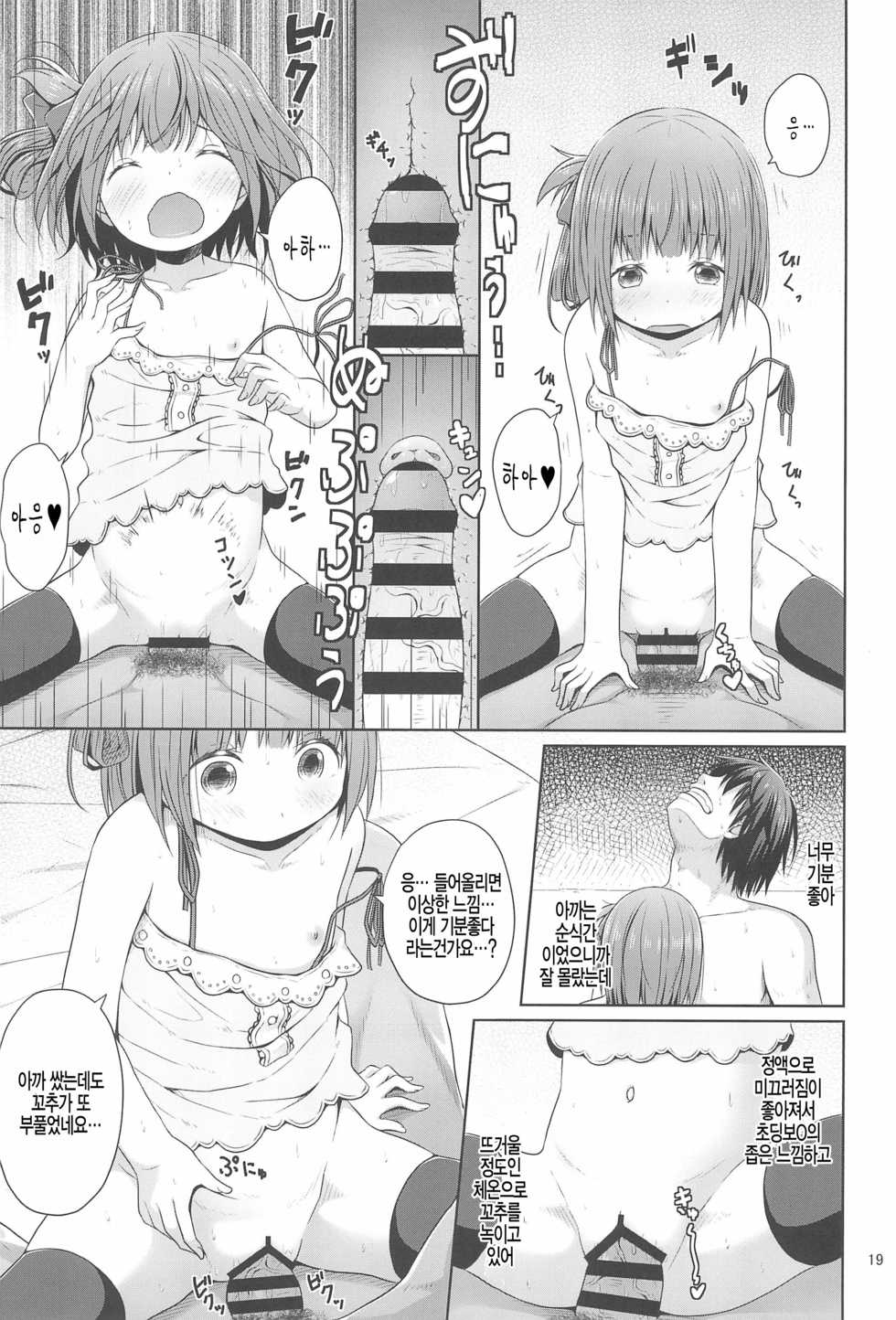 (C94) [Azure (Kagono Tori)] Tonari no Heya ni Sundeiru Yasashii Onii-san wa Jitsu wa Lolicon Deshita [Korean] [팀 아동복지부] - Page 20