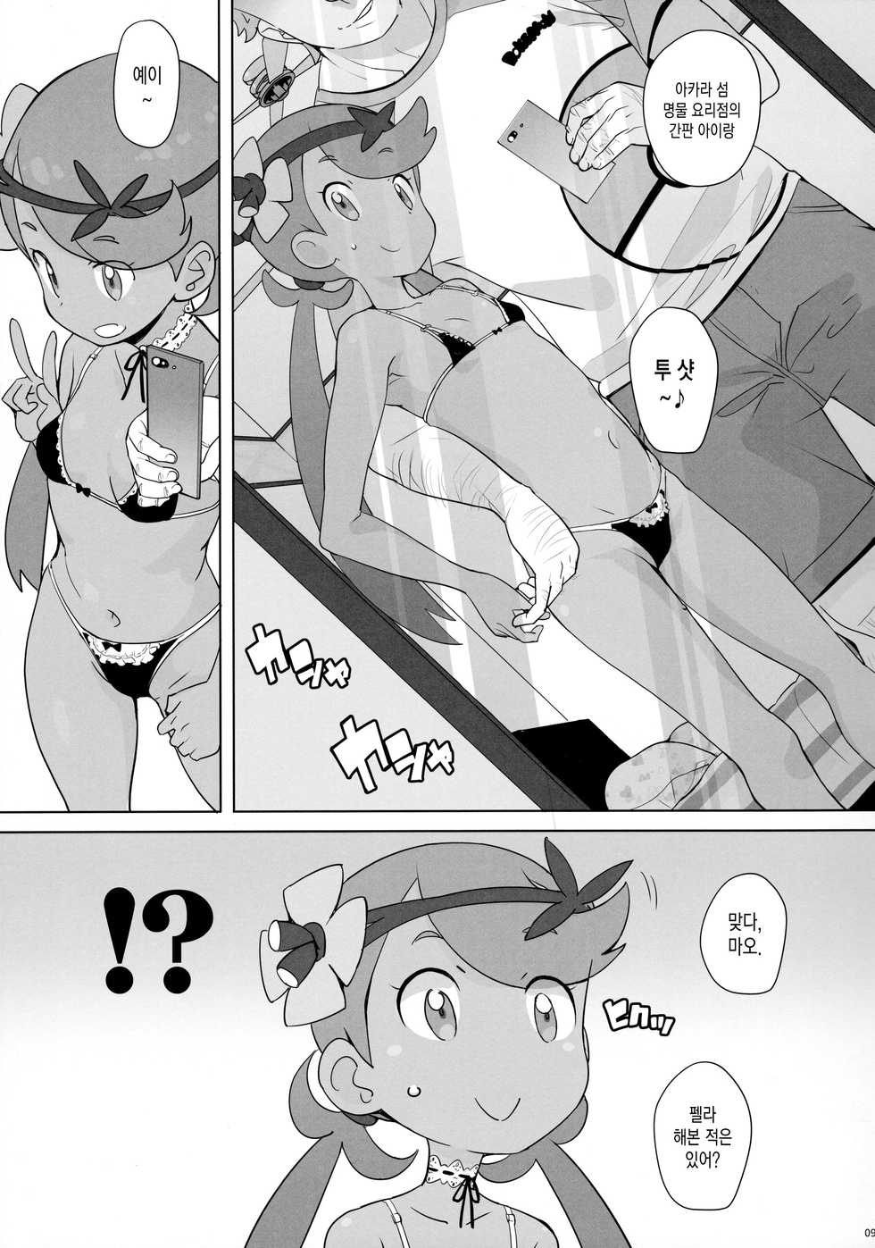 [COUNTER-CENSORSHIP (Ookami Uo)] Nangoku Enkou (Pokémon Sun and Moon) [Korean] [2017-08-24] - Page 8