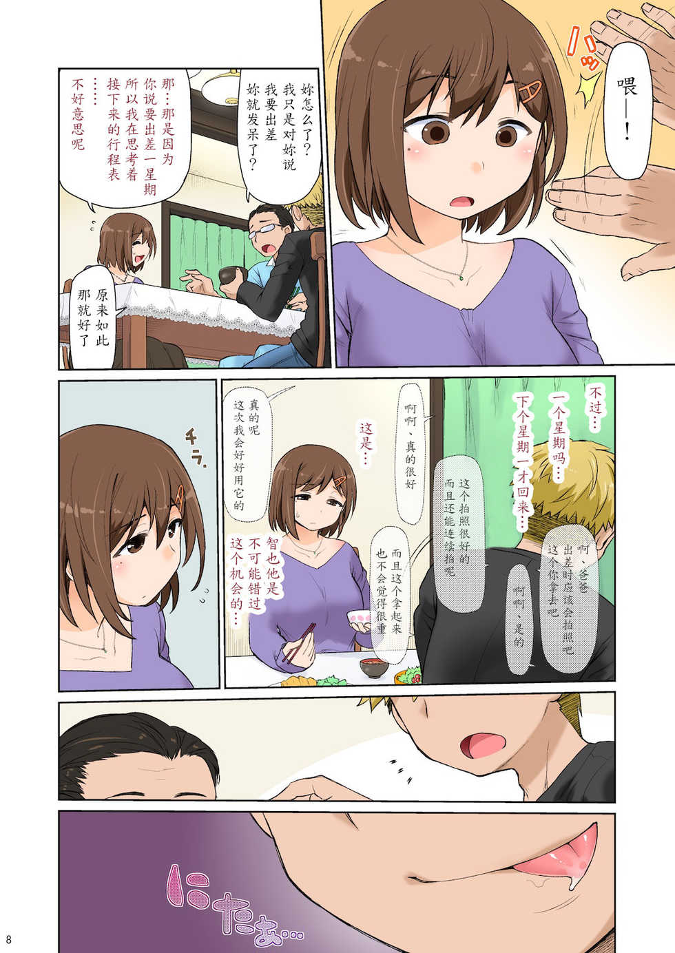 [CELTRANCE (Kogaku Kazuya)] Mama Hame Sex (Tsuya) no Ni [Chinese] [魔劍个人汉化] - Page 8