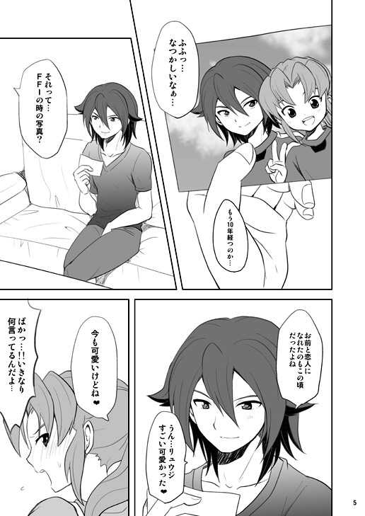 [Tai no Okashira (Matsubara Kanabun)] Midorikawa Ijiri 2 (Inazuma Eleven) [Digital] - Page 4