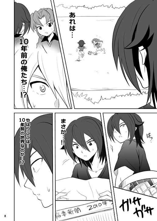 [Tai no Okashira (Matsubara Kanabun)] Midorikawa Ijiri 2 (Inazuma Eleven) [Digital] - Page 7