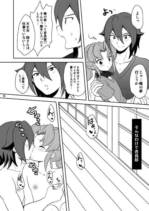 [Tai no Okashira (Matsubara Kanabun)] Midorikawa Ijiri 2 (Inazuma Eleven) [Digital] - Page 15
