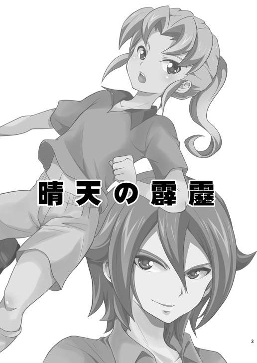 [Tai no Okashira (Matsubara Kanabun)] Seiten no Hekireki (Inazuma Eleven) [Digital] - Page 2