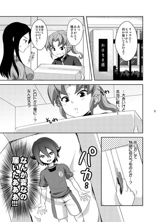 [Tai no Okashira (Matsubara Kanabun)] Seiten no Hekireki (Inazuma Eleven) [Digital] - Page 4
