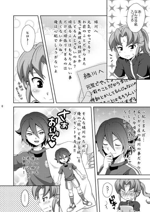[Tai no Okashira (Matsubara Kanabun)] Seiten no Hekireki (Inazuma Eleven) [Digital] - Page 5