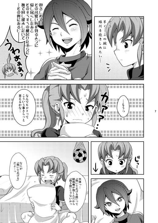 [Tai no Okashira (Matsubara Kanabun)] Seiten no Hekireki (Inazuma Eleven) [Digital] - Page 6