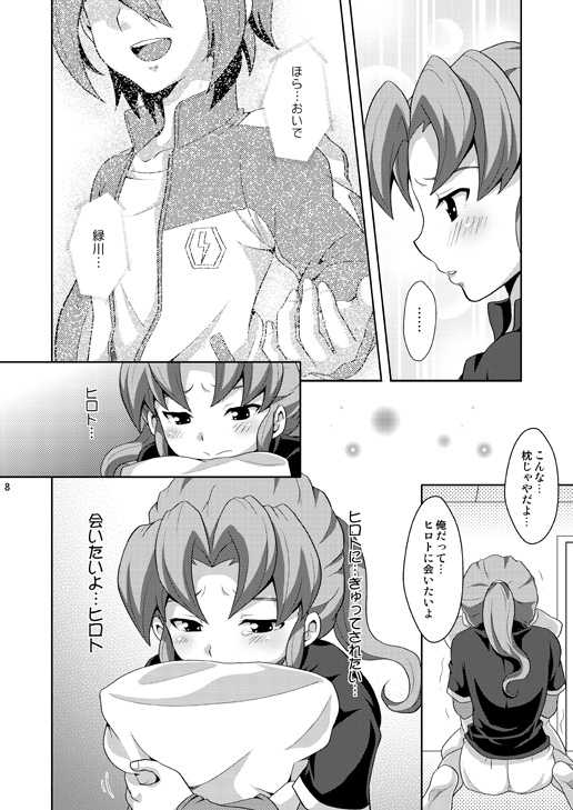 [Tai no Okashira (Matsubara Kanabun)] Seiten no Hekireki (Inazuma Eleven) [Digital] - Page 7